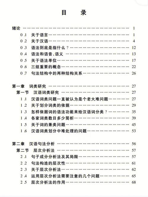 现代汉语语法研究课程的核心内容是什么？-第1张图片-指南针培训网