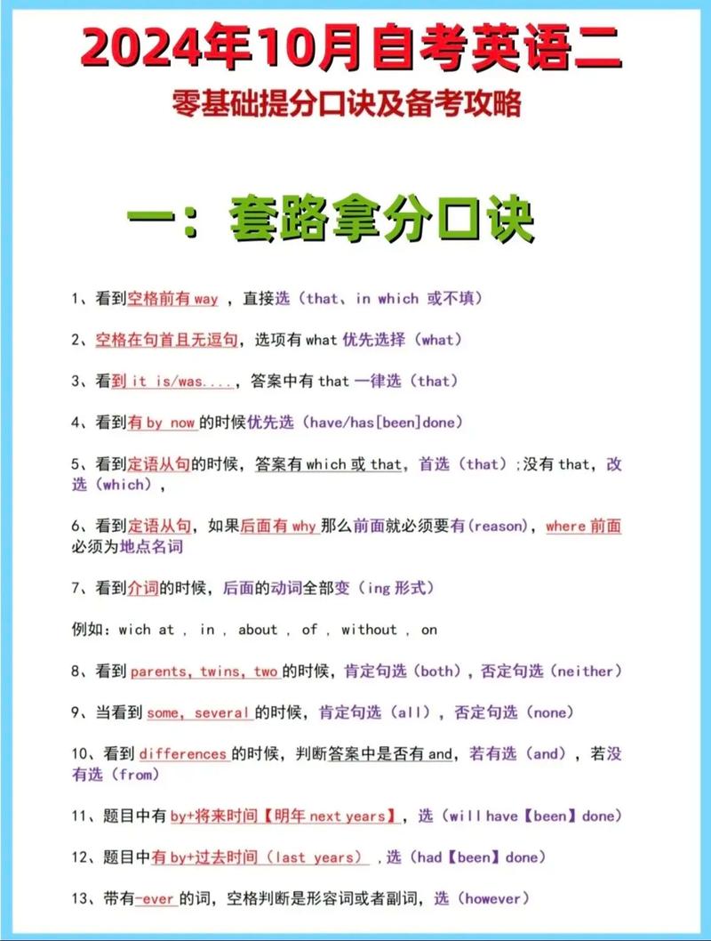 自考英语二自学该从何入手？-第2张图片-指南针培训网