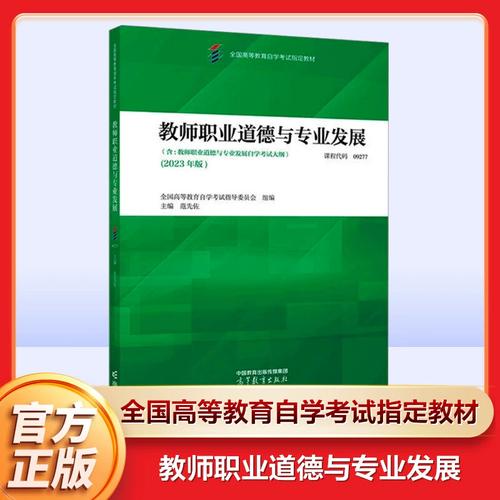 职业道德与教师专业发展-第1张图片-指南针培训网
