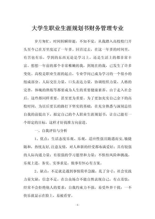 计划财务部职业发展规划如何落地?-第3张图片-指南针培训网 计划财务部职业发展规划如何落地?-第3张图片-指南针培训网