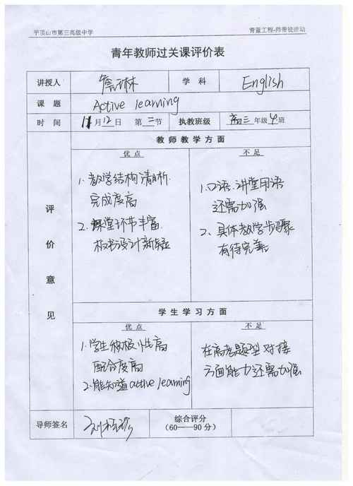 课程设计报告教师评语-第2张图片-指南针培训网