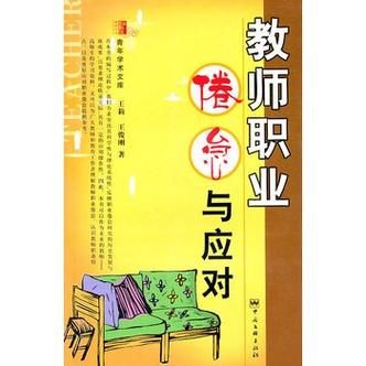 教师专业发展为何易陷职业倦怠？-第3张图片-指南针培训网