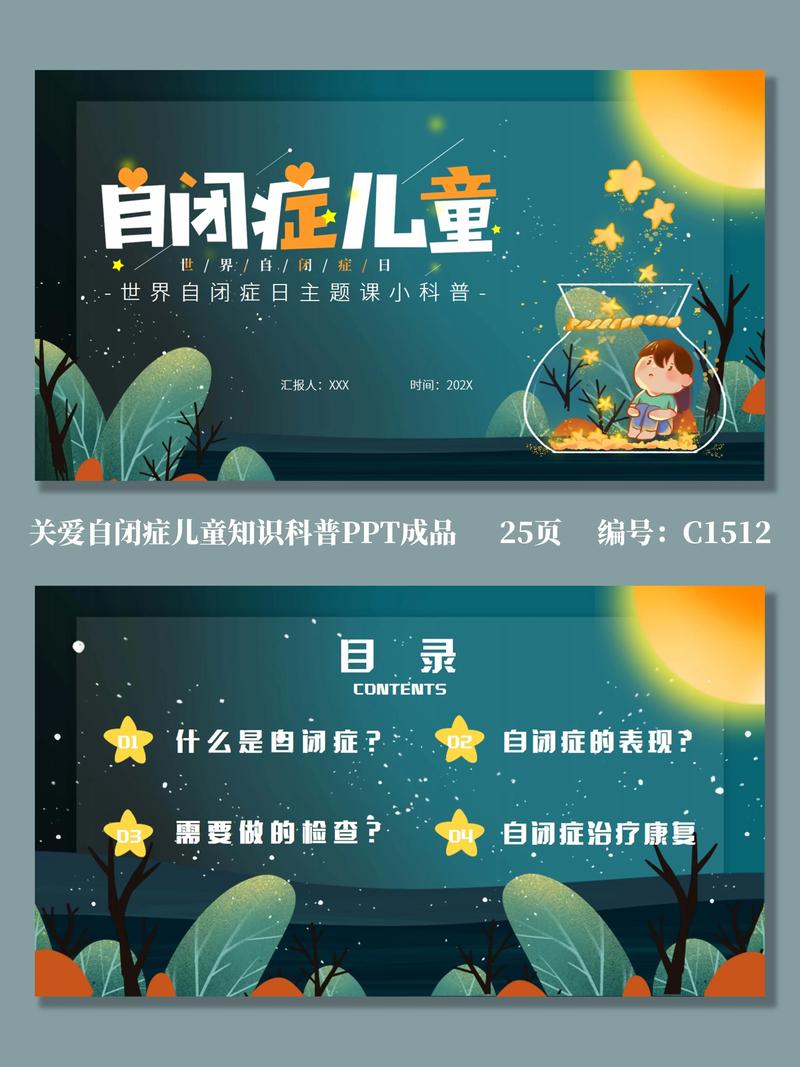 自闭症儿童课程ppt-第1张图片-指南针培训网 自闭症儿童课程ppt-第1张图片-指南针培训网