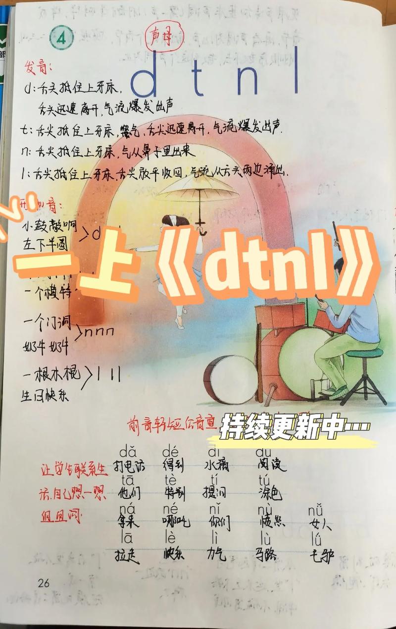 学前班dtnl拼音教案怎么教更有效？-第1张图片-指南针培训网