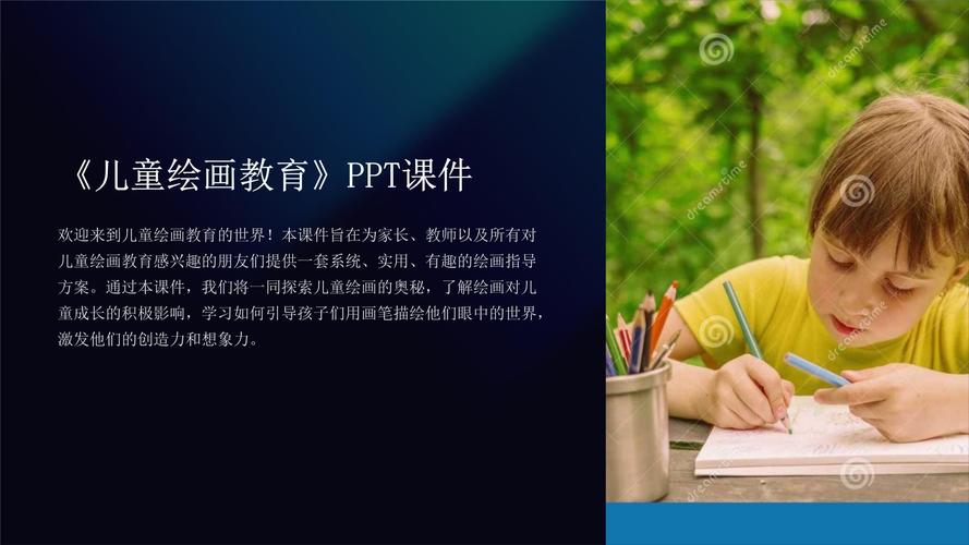 学前儿童艺术教育PPT的核心内容是什么？-第2张图片-指南针培训网