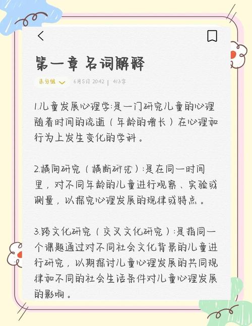 学前儿童心理学名词解释-第1张图片-指南针培训网