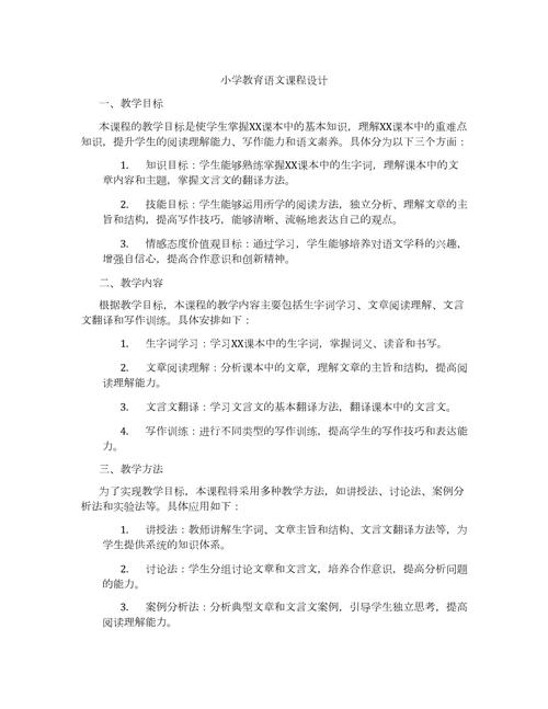 语文校本课程开发纲要如何落地实施？-第2张图片-指南针培训网