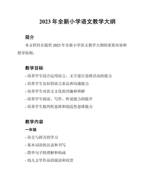小学语文校本课程纲要如何制定？-第1张图片-指南针培训网