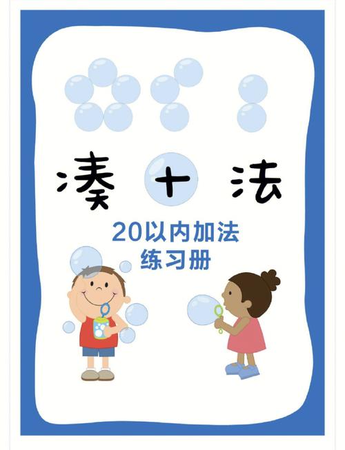凑十法怎么教?学前班数学教案要点-第2张图片-指南针培训网 凑十法怎么教?学前班数学教案要点-第2张图片-指南针培训网