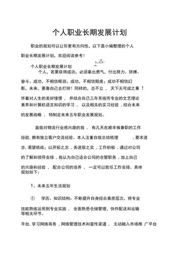 个人职业长期发展计划书-第1张图片-指南针培训网