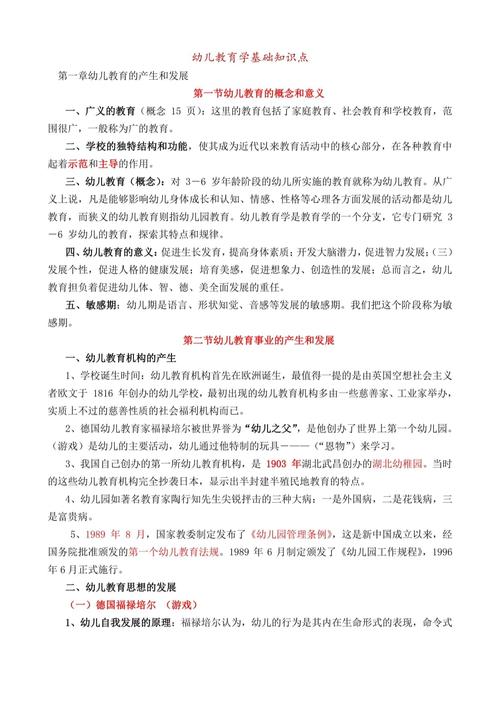学前教育教育学基础知识核心是什么？-第1张图片-指南针培训网