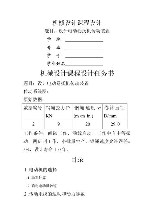 机械原理课程设计课题如何选?-第3张图片-指南针培训网 机械原理课程设计课题如何选?-第3张图片-指南针培训网