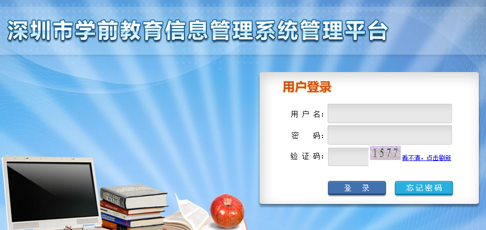 深圳市学前教育管理系统-第1张图片-指南针培训网 深圳市学前教育管理系统-第1张图片-指南针培训网