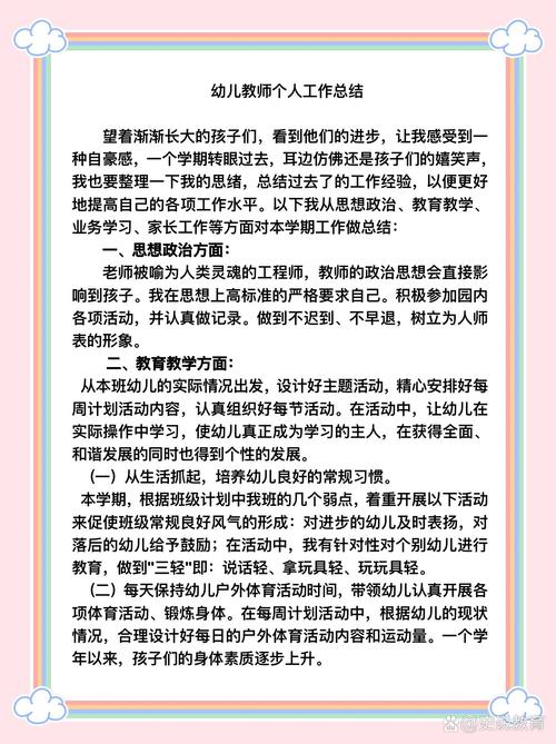 学前班配班老师工作如何总结更有效？-第2张图片-指南针培训网