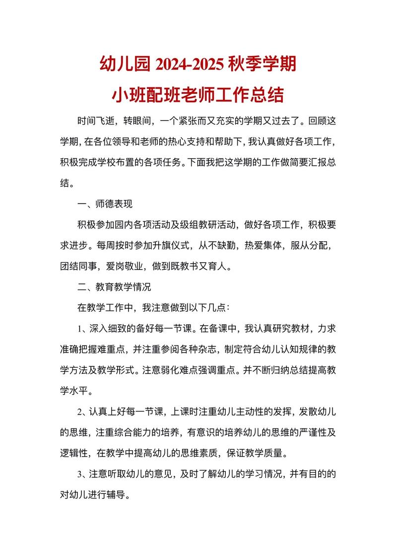 学前班配班老师工作如何总结更有效？-第3张图片-指南针培训网