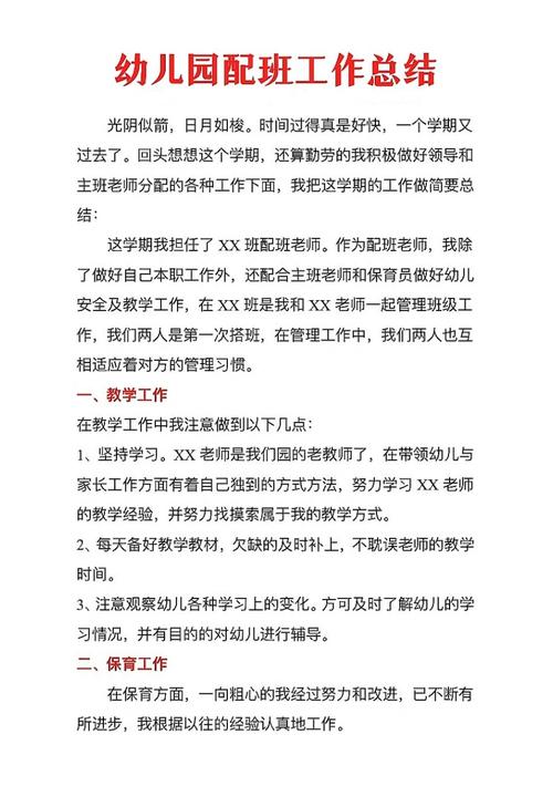 学前班配班老师工作如何总结更有效？-第1张图片-指南针培训网