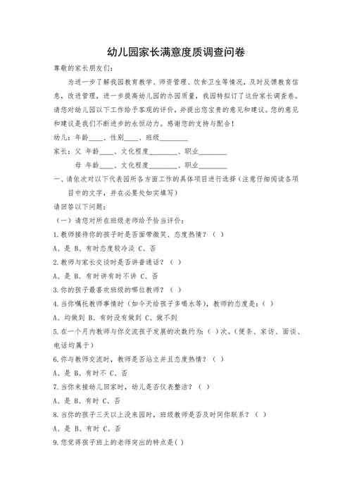 学前教育现状如何？家长最关注什么？-第2张图片-指南针培训网