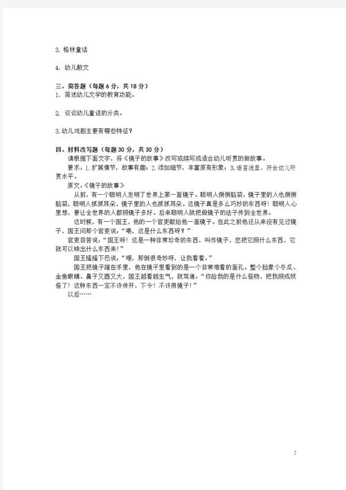学前儿童文学试题及答案怎么找?-第1张图片-指南针培训网 学前儿童文学试题及答案怎么找?-第1张图片-指南针培训网