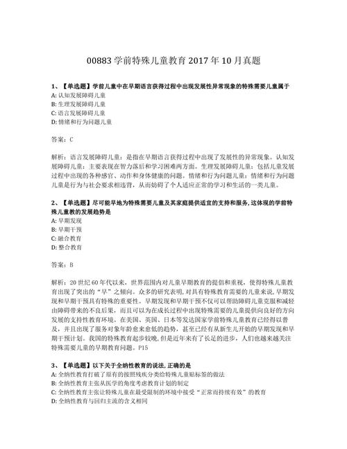 学前儿童文学试题及答案怎么找?-第3张图片-指南针培训网 学前儿童文学试题及答案怎么找?-第3张图片-指南针培训网