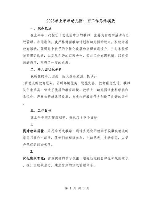 学前班2025工作总结成效如何？-第1张图片-指南针培训网