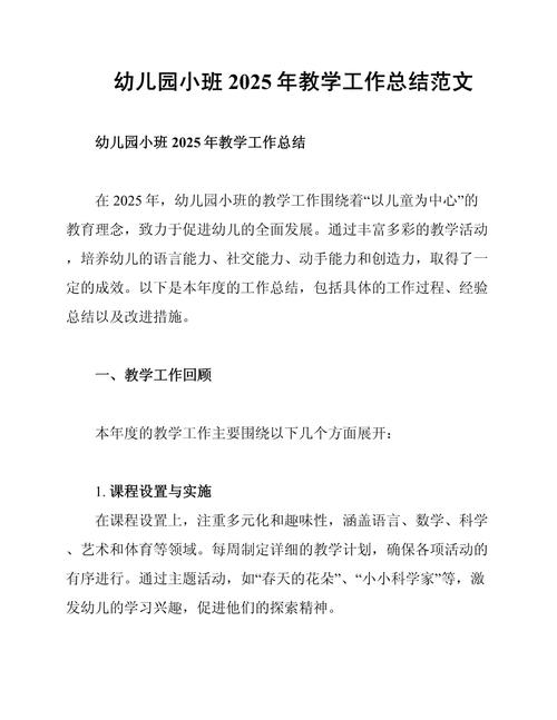 学前班2025工作总结成效如何？-第2张图片-指南针培训网