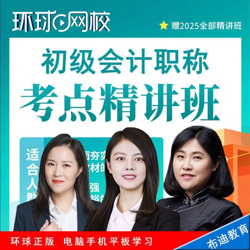 初级会计实务视频课程怎么学？-第1张图片-指南针培训网