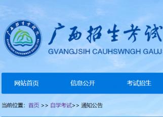 广西自学考试报考系统怎么用？-第3张图片-指南针培训网