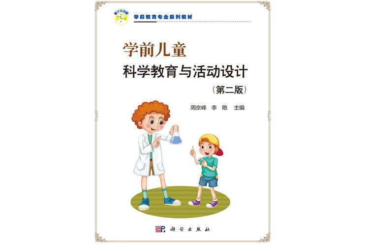 学前儿童科学教育是什么?-第3张图片-指南针培训网 学前儿童科学教育是什么?-第3张图片-指南针培训网