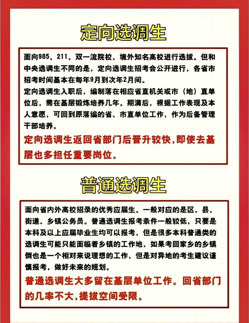 村官选调生职业发展前景-第3张图片-指南针培训网