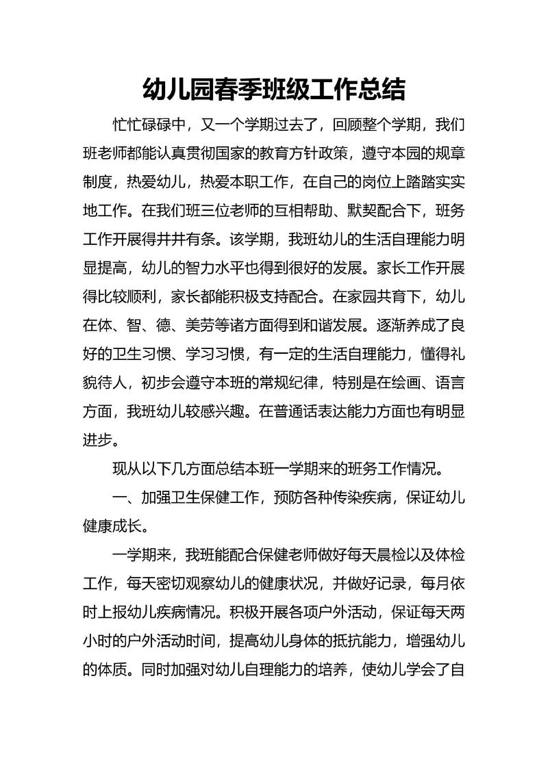 11月学前班工作如何总结？重点有哪些？-第3张图片-指南针培训网