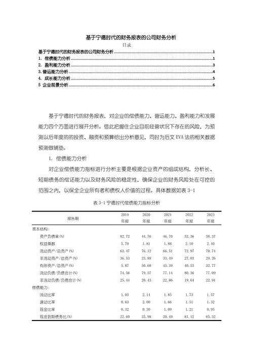 财务报表分析课程学了啥实用技能？-第1张图片-指南针培训网