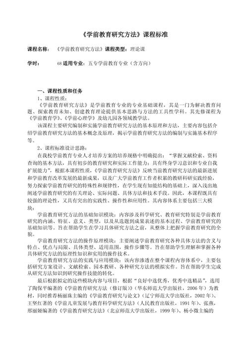学前教育学的研究对象是-第3张图片-指南针培训网 学前教育学的研究对象是-第3张图片-指南针培训网