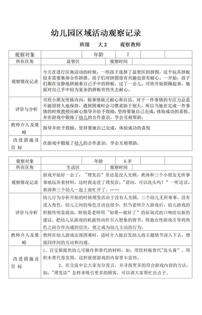 观察在学前教育中究竟有何作用？-第3张图片-指南针培训网
