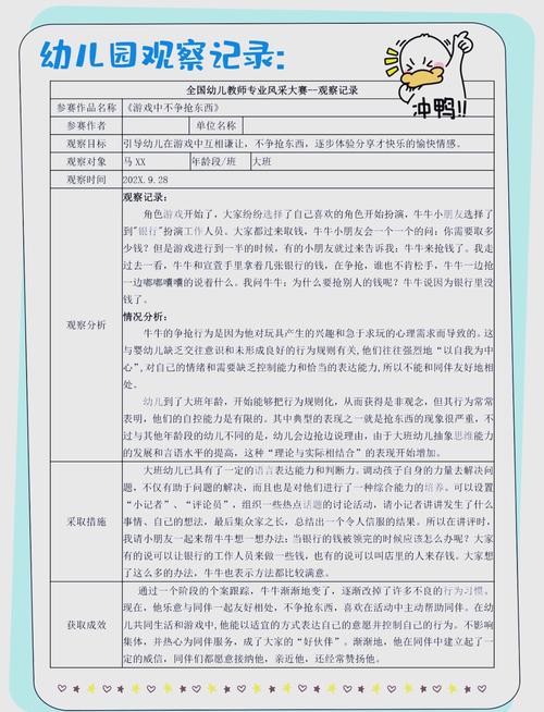 观察在学前教育中究竟有何作用？-第1张图片-指南针培训网