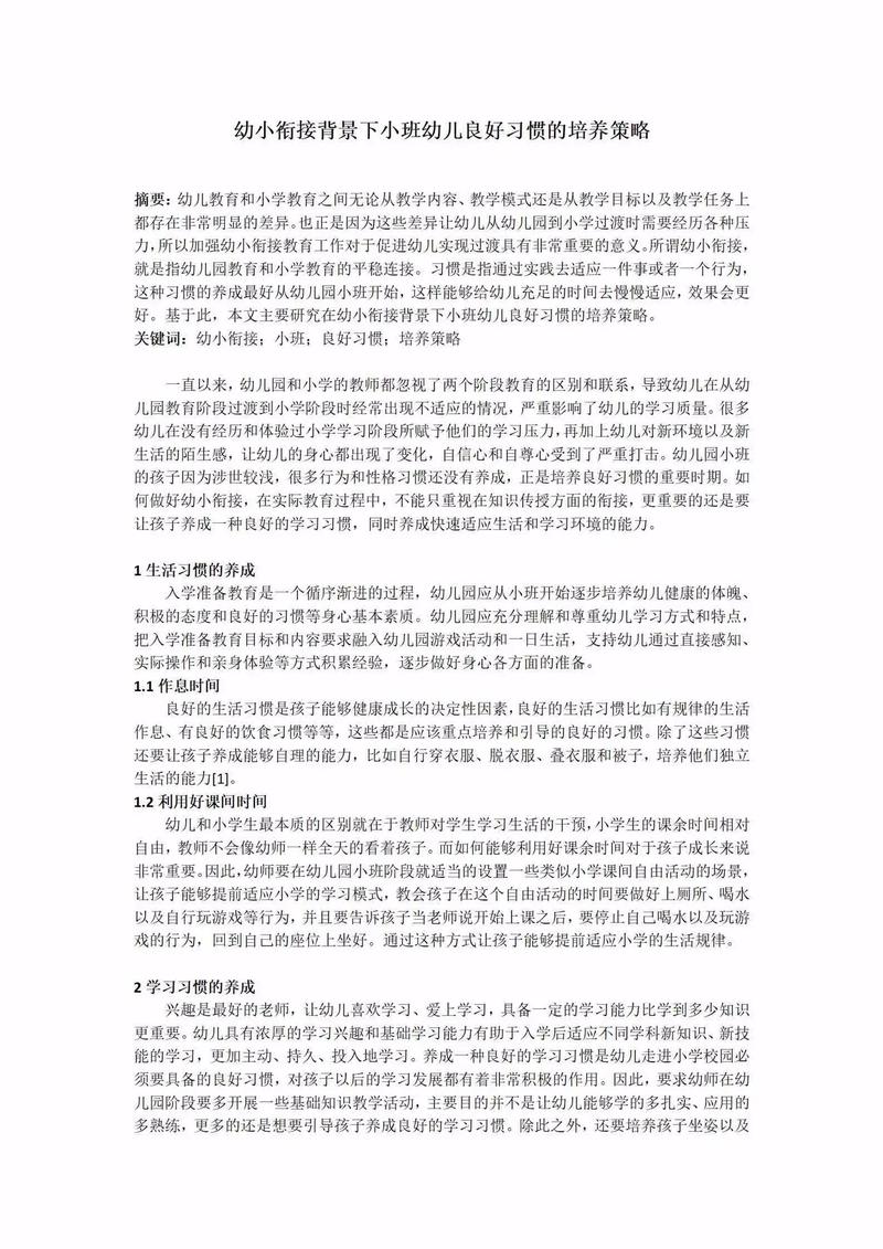 幼儿学前教育究竟学什么？-第3张图片-指南针培训网