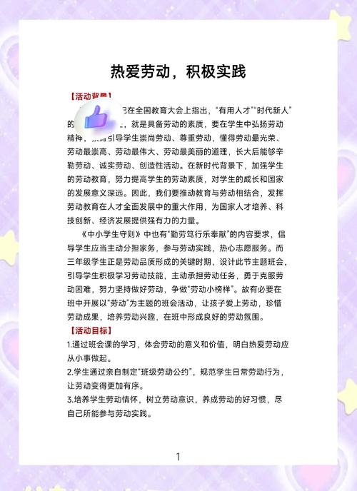 劳动实践教育课程方案如何有效实施？-第3张图片-指南针培训网