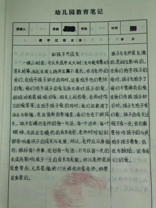 学前班教育笔记200篇-第1张图片-指南针培训网