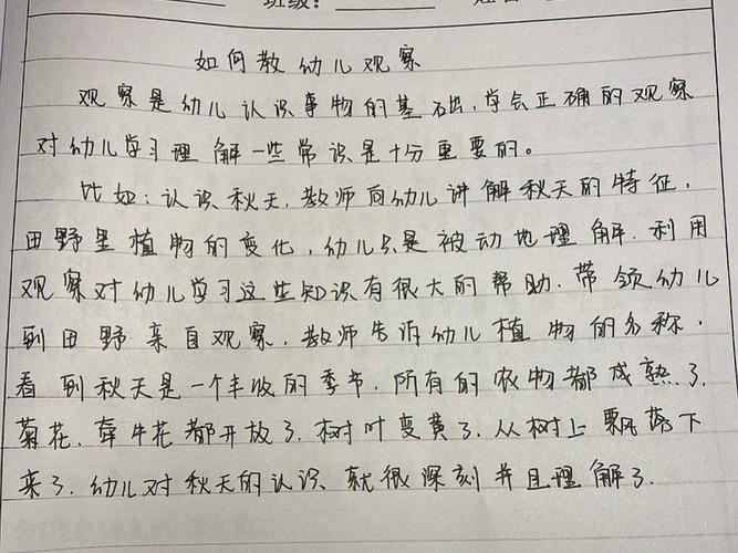 学前班教育笔记200篇-第3张图片-指南针培训网
