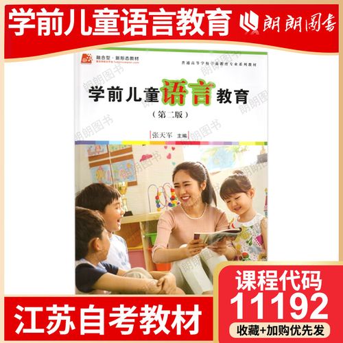 学前儿童语言教育作业1的核心目标是什么？-第3张图片-指南针培训网