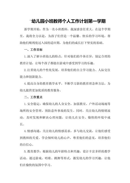 学前班教师个人工作计划-第1张图片-指南针培训网
