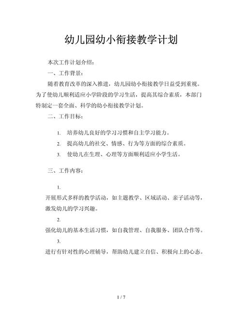 学前班教学计划第一学期-第3张图片-指南针培训网 学前班教学计划第一学期-第3张图片-指南针培训网