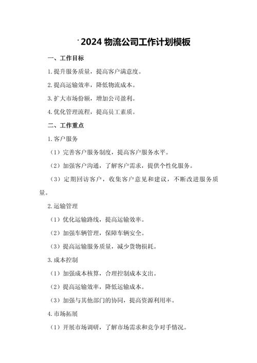 物流管理的职业发展规划-第3张图片-指南针培训网