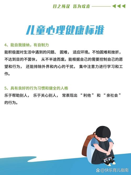 学前儿童心理健康标准有哪些？-第1张图片-指南针培训网