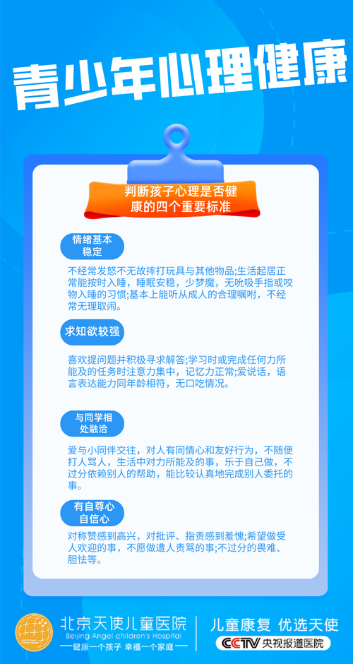 学前儿童心理健康标准有哪些？-第2张图片-指南针培训网
