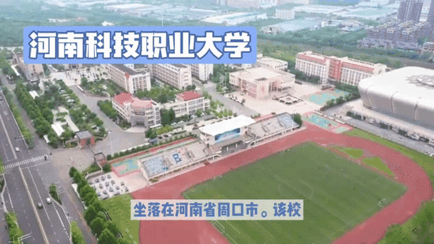 河南科技职业大学发展史-第1张图片-指南针培训网