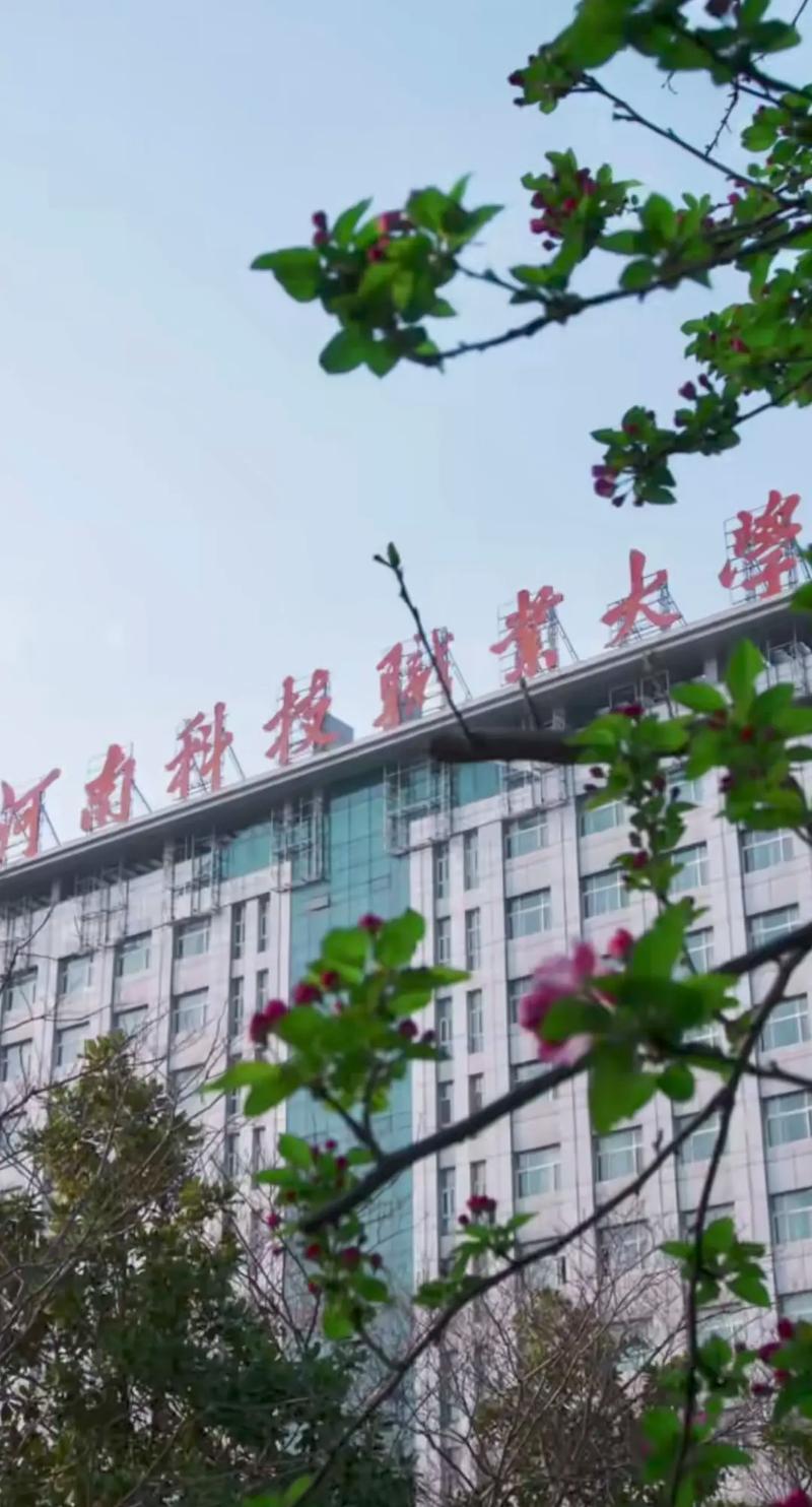 河南科技职业大学发展史-第2张图片-指南针培训网