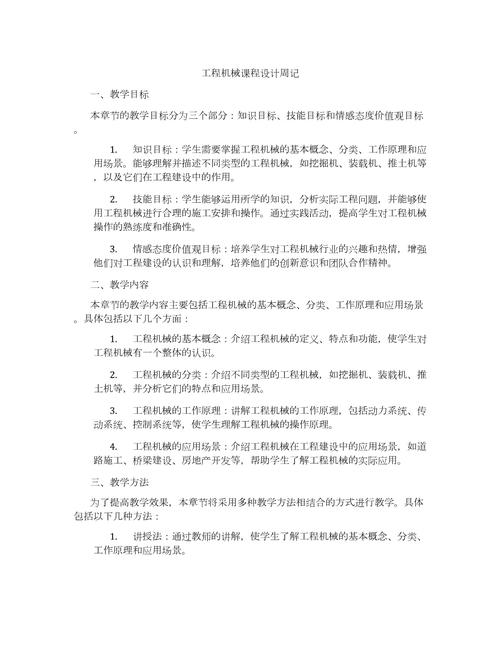 机械工程概论课程报告核心内容是什么？-第3张图片-指南针培训网