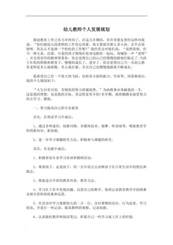 幼儿园教师发展职业规划-第2张图片-指南针培训网 幼儿园教师发展职业规划-第2张图片-指南针培训网