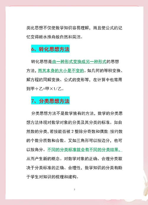 数学思维课程如何高效学习？-第1张图片-指南针培训网