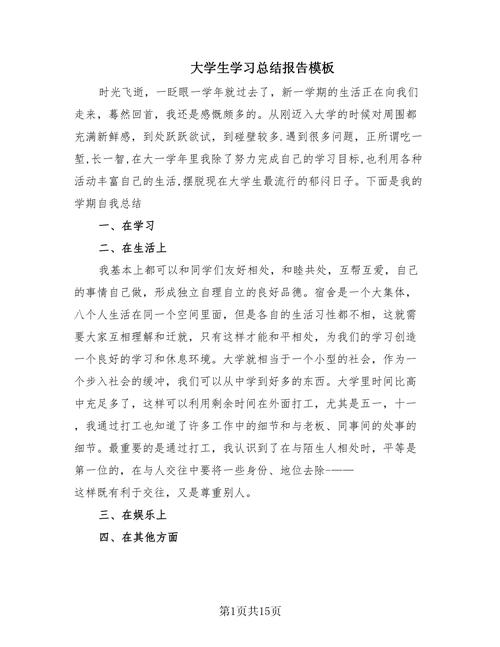 大学课程总结报告模版-第3张图片-指南针培训网